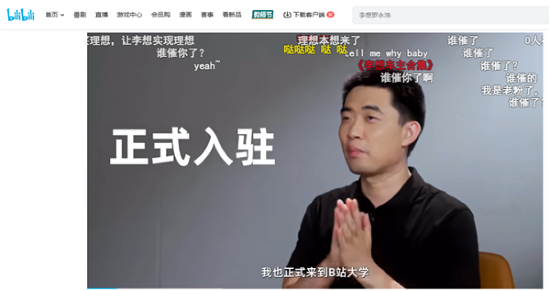 李想入驻B站:笑称雷军的“are you ok”让他“开口跪”