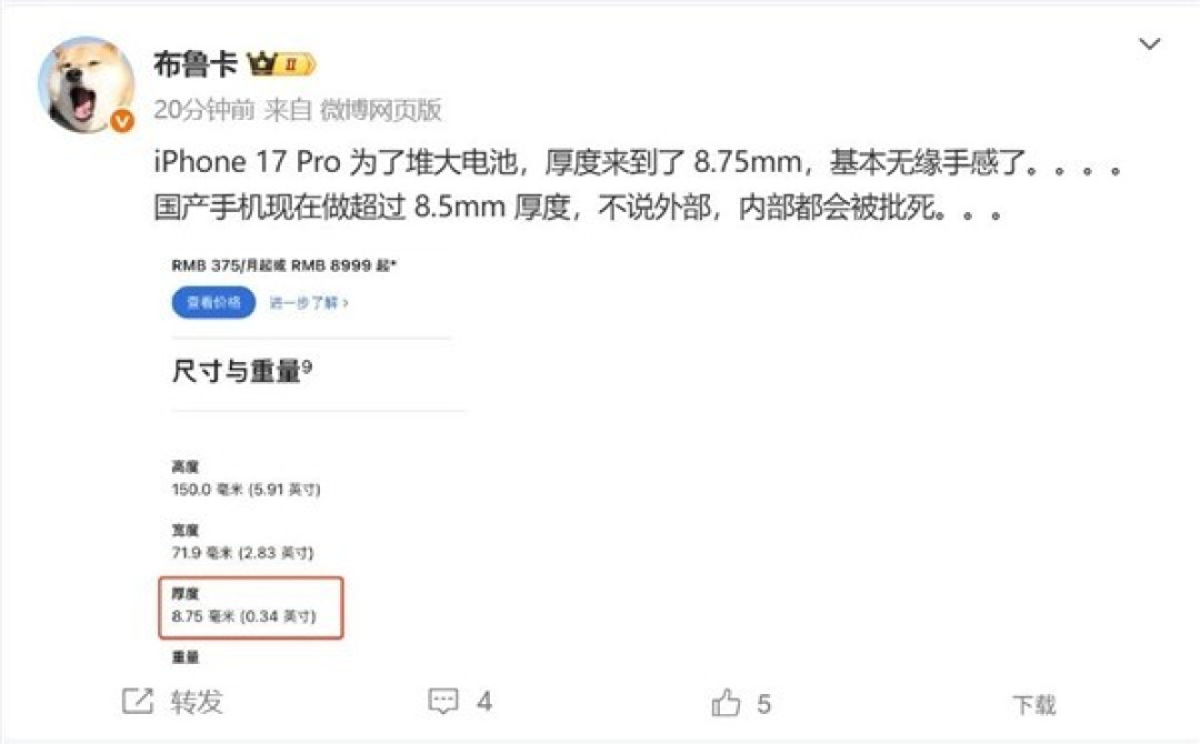iPhone 17 Pro Max正式发布:续航提升,9月19日开售