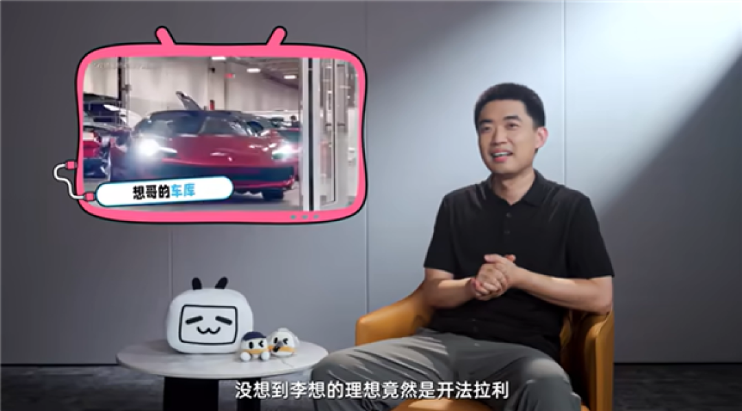 李想称要热爱汽车 不能把它当纯商业 不能只挣钱