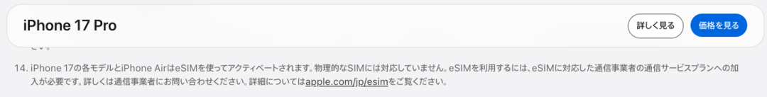 iPhone 17全系及Air日本版仅支持eSIM,国行双卡仍用实体SIM
