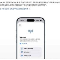 iPhone Air将成国内首款仅支持eSIM的智能手机