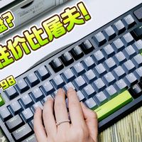 你的下一把键盘何必是千元客制化？雷柏V700DIY-98平替来袭！
