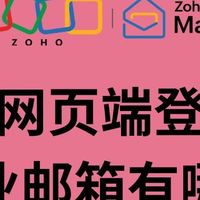 网页端登录企业邮箱大比拼：哪些邮箱值得选择？