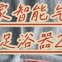 别再乱买足浴盆！这款能按摩能泡脚，米家APP操控还能泡到小腿