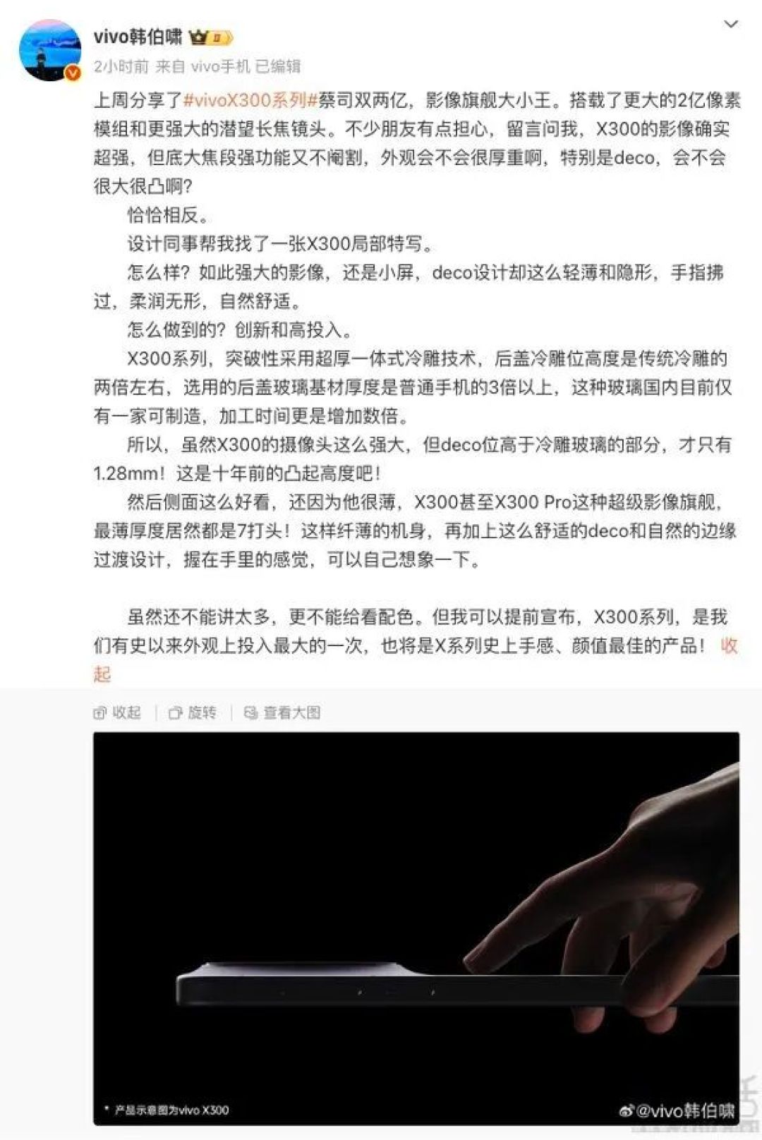 vivo X300系列继续预热，标准版局部轮毂现身