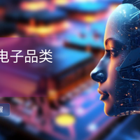 AI点燃小众消费电子爆品，亚马逊选品攻略来了