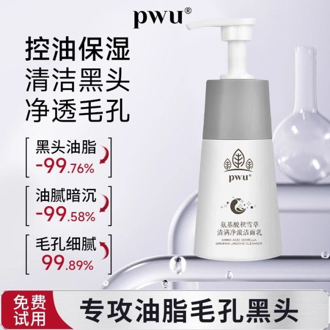 朴物大美洁面产品