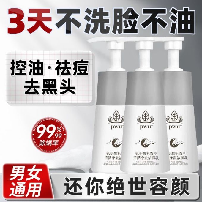 朴物大美洁面产品