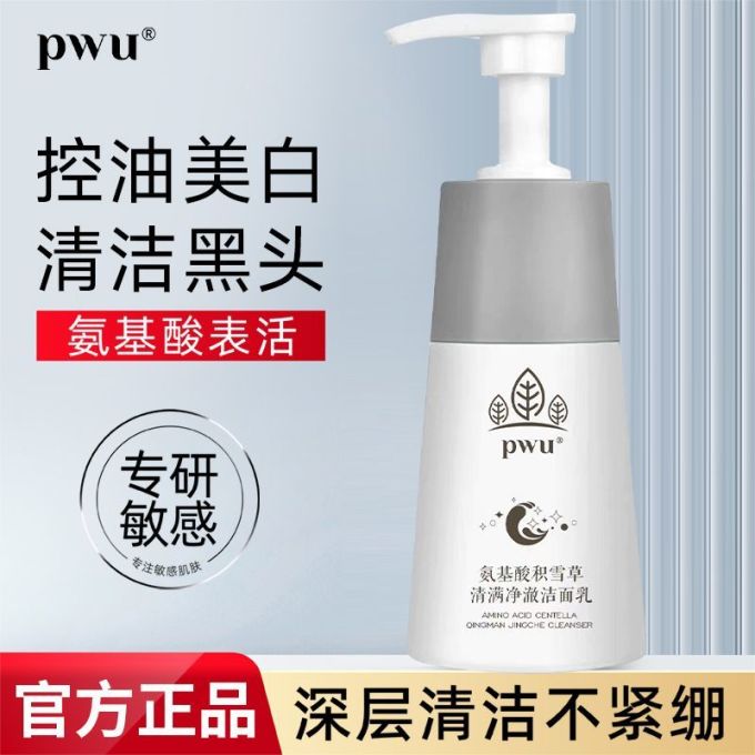 朴物大美洁面产品
