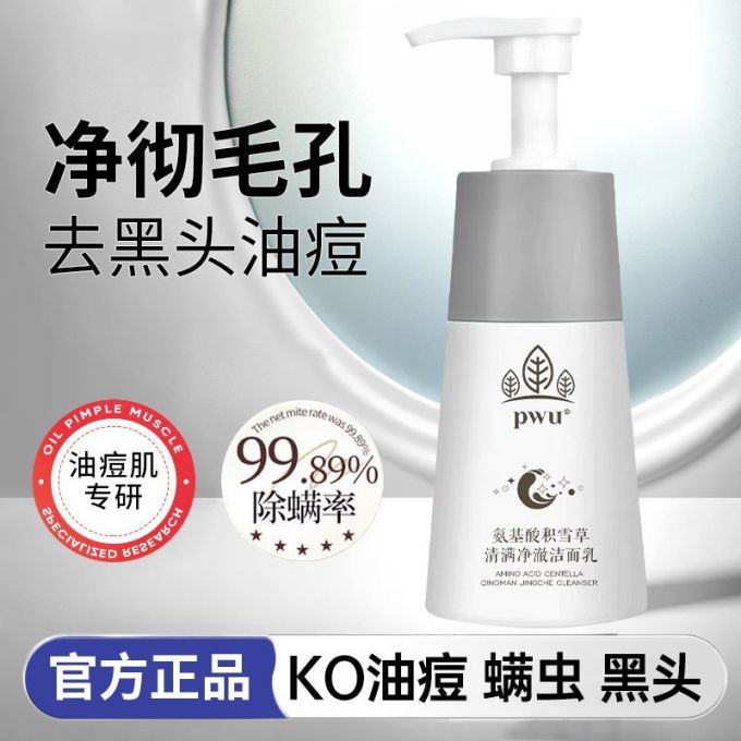 朴物大美洁面产品