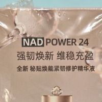 后秘贴精华：从试用到囤货的修护力