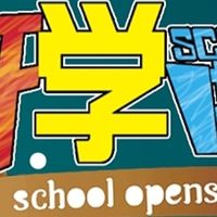 实用与风格兼备，让你的返校装备既舒适又亮眼。