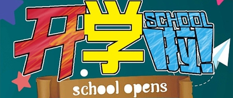 实用与风格兼备，让你的返校装备既舒适又亮眼。