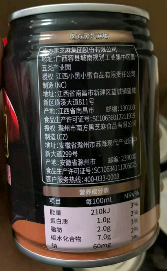 南方黑芝麻芝麻糊