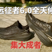 跑鞋有的它都有:远征者6.0全天候无死角