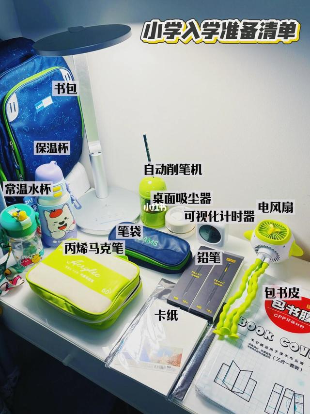 开学季宝宝入学清单：简单备好，省心又省力