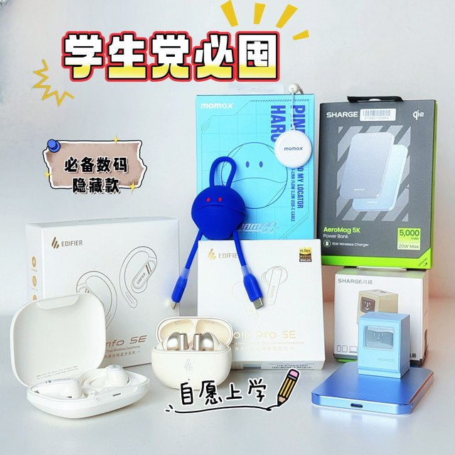6款高性价比数码好物推荐,打工人/学生党都值得拥有
