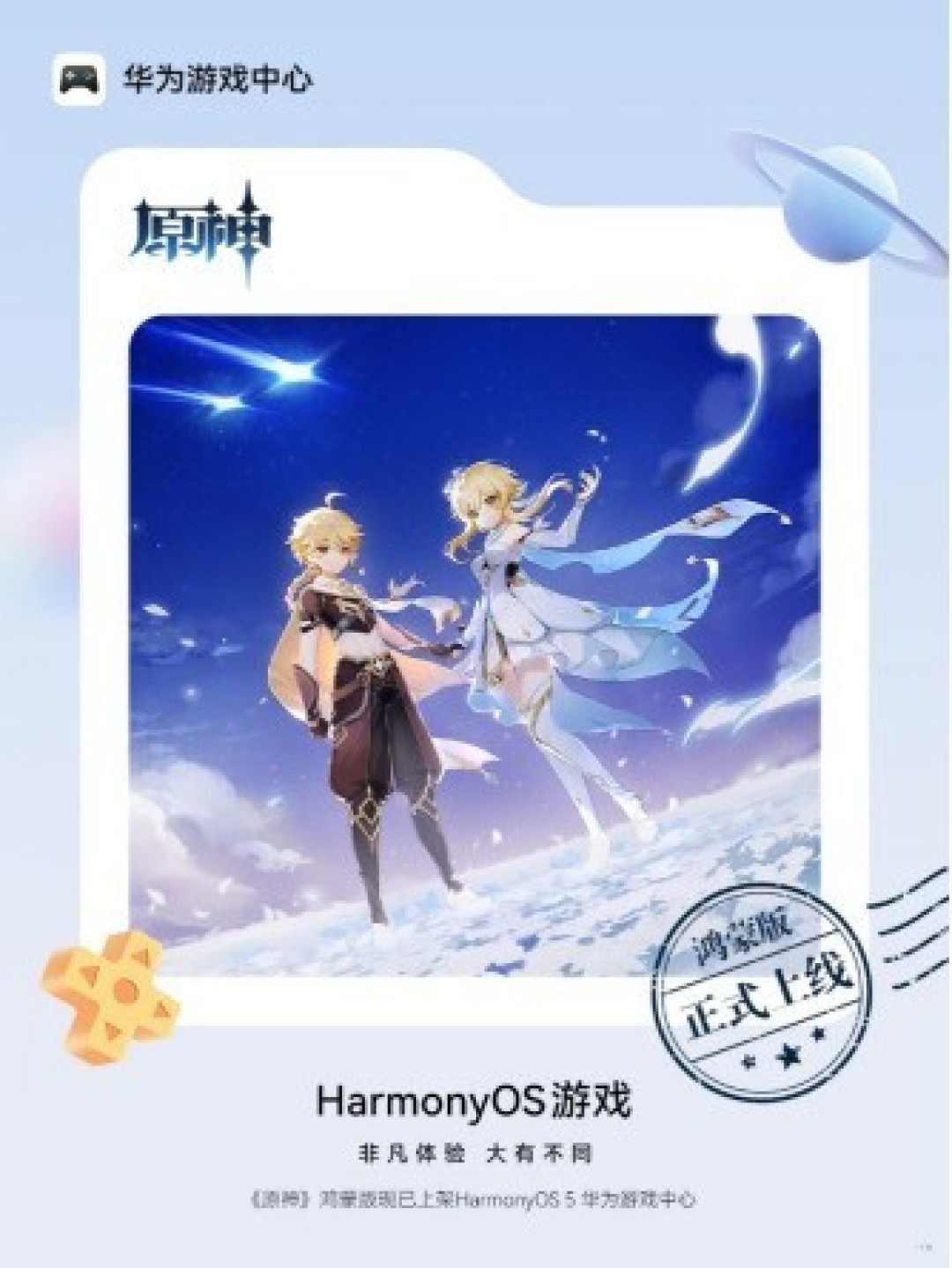 重磅!《原神》登陆鸿蒙5,鸿蒙游戏数量破万款