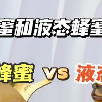 蜂蜜结晶与液态的区别