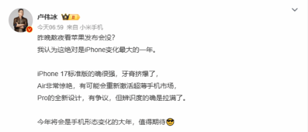 苹果发布iPhone 17系列及全新iPhone Air，卢伟冰称其为近年变化最大