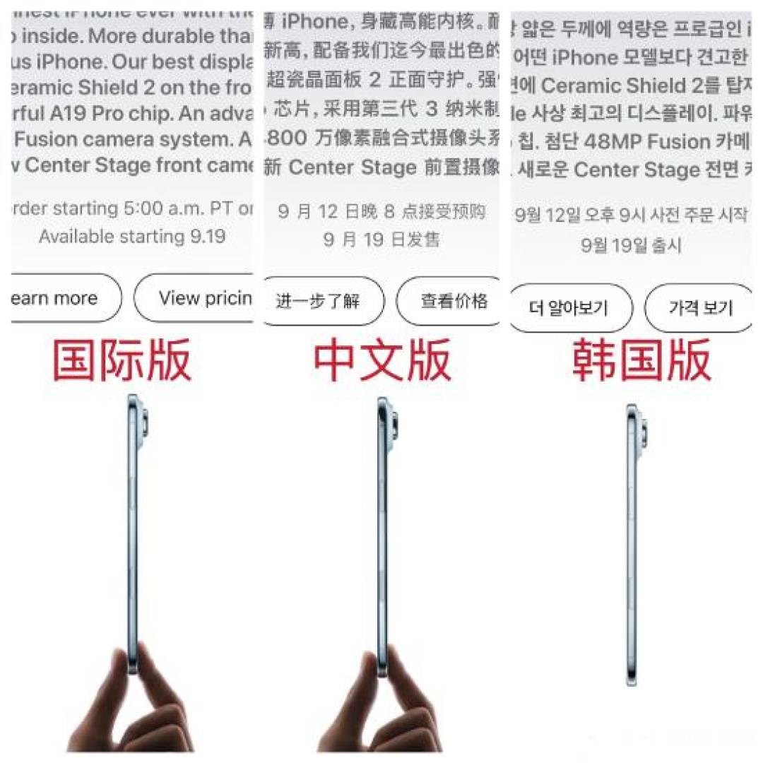 苹果发布iPhone 17系列,韩国官网移除捏合动画引关注