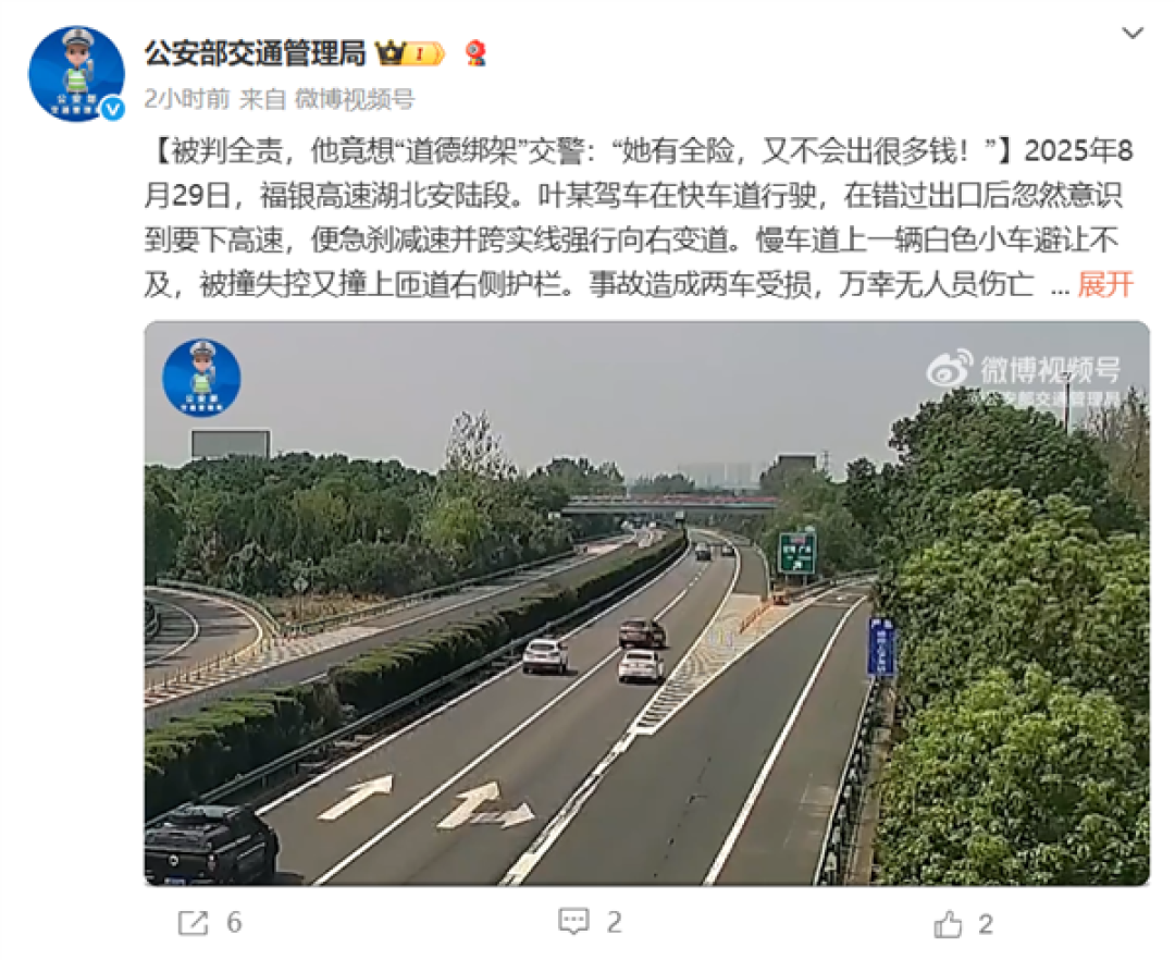 男子被判全责竟道德绑架交警:对方有全险 又不用自己出钱修车