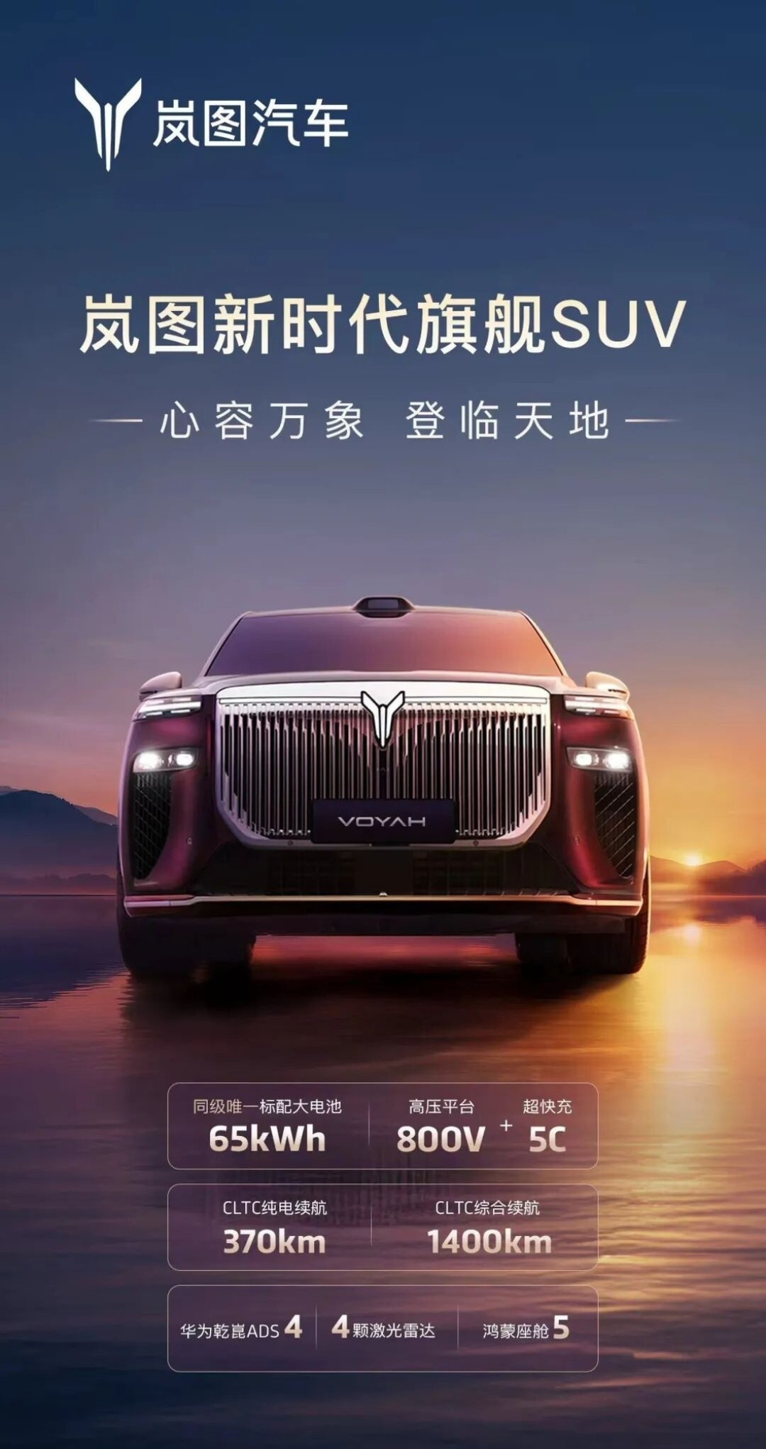 岚图发布新时代旗舰SUV泰山:800V高压平台+华为ADS Ultra智能驾驶