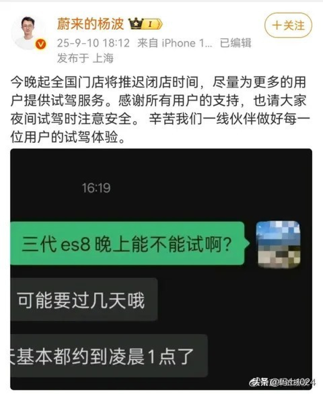 蔚来新ES8预售火爆,试驾排至凌晨,订单超预期