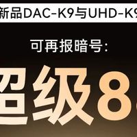 电脑端音频玩家在超级88活动薅到的羊毛有哪些？硬盘播放器解码器