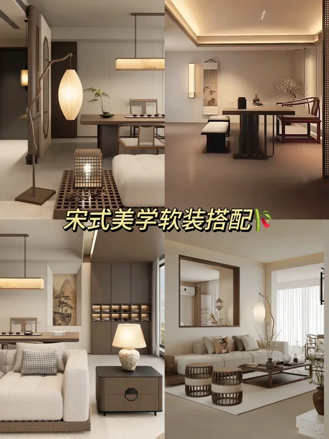 宋式美学软装搭配✨ 把诗意江南搬回家