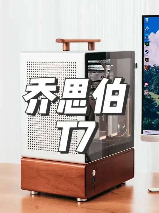 全铝侧透实木装饰全都要，乔思伯T7装机分享 今年乔思伯推出了T7，解决了安装麻烦的槽点，同时从ITX升级到了MATX规格，整体体积来到了25.8L，保留了提手设计，同时提了供全铝侧板和玻璃侧板，可以根