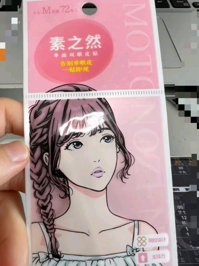 素之然双眼皮贴：我的隐形美妆小助手