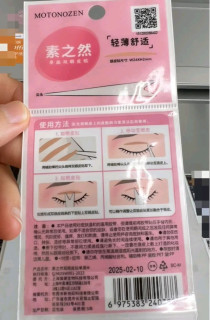 素之然双眼皮贴：我的隐形美妆小助手