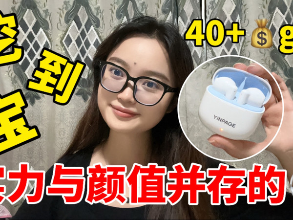 学生党平价宝藏蓝牙耳机｜音质续航佩戴舒适度样样在线｜一代人有一代人的捡漏
