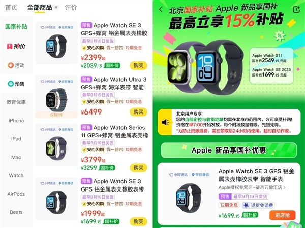 速抢！即时零售国补首度覆盖Apple新品 新款Apple Watch今日美团闪购预售 