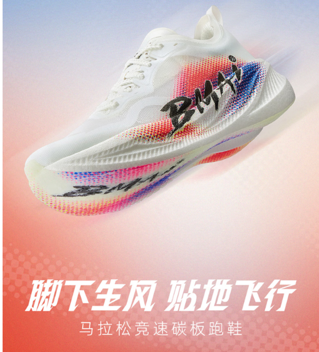 必迈25年升级款惊碳马拉松跑步鞋