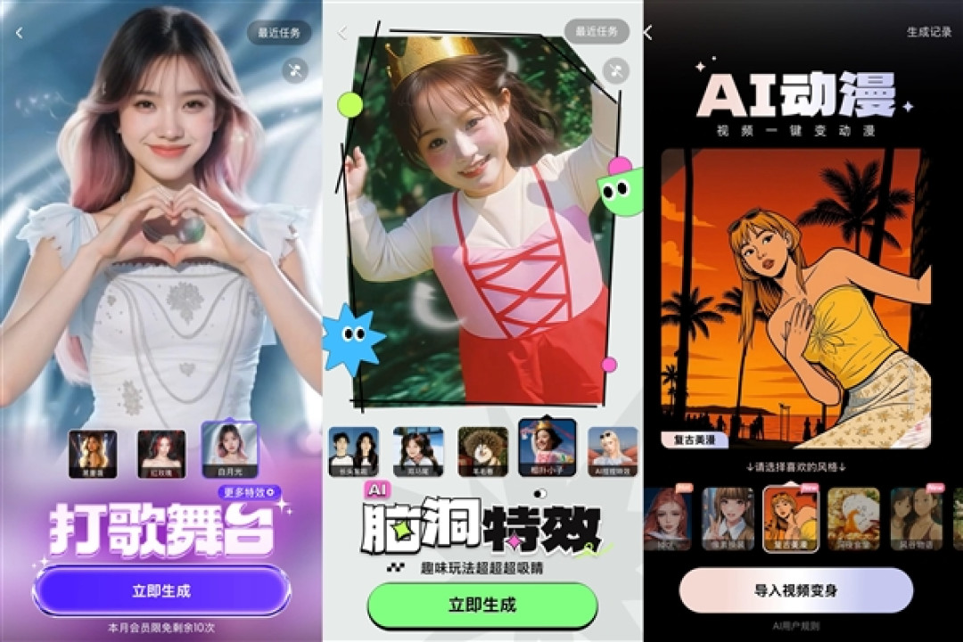 基于通义万相 美图多款APP上线全新动漫特效、AI变身等视频生成功能