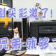  别买彩激了！兄弟多功能打印机，你想要的都有，工作学习全拿捏！　