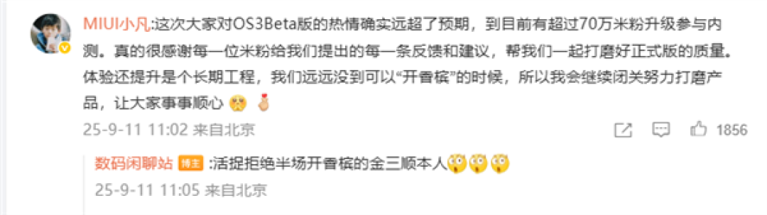 小米金凡谈澎湃OS 3:远没到“开香槟”时候 会继续闭关打磨