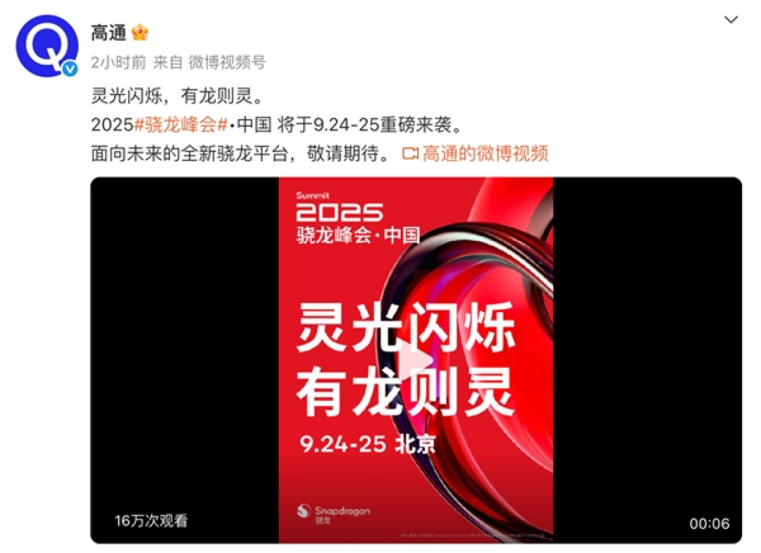 安卓最强Soc 曝高通骁龙8 Elite Gen5极限跑分接近440万：史无前例