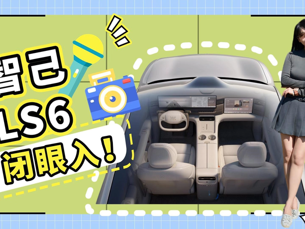 新一代智己LS6上市即爆款，19.79万起闭眼入！