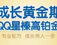 儿童成长奶粉排行榜10强哪家强？QQ星奶粉科学配方助力成长