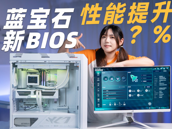 蓝宝石PURE B850A主板+刷新BIOS对比测试实测