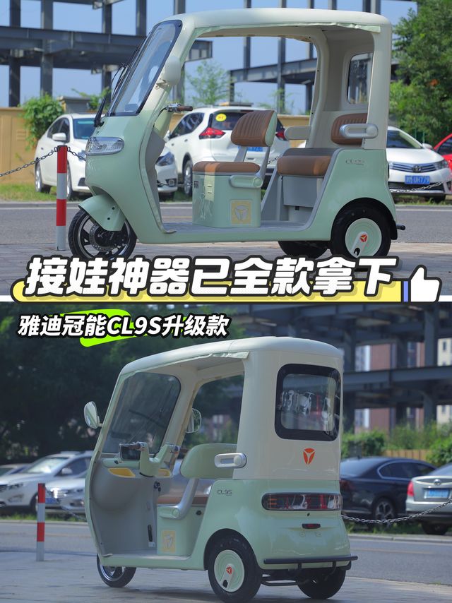 接娃神器小三轮，已全款拿下