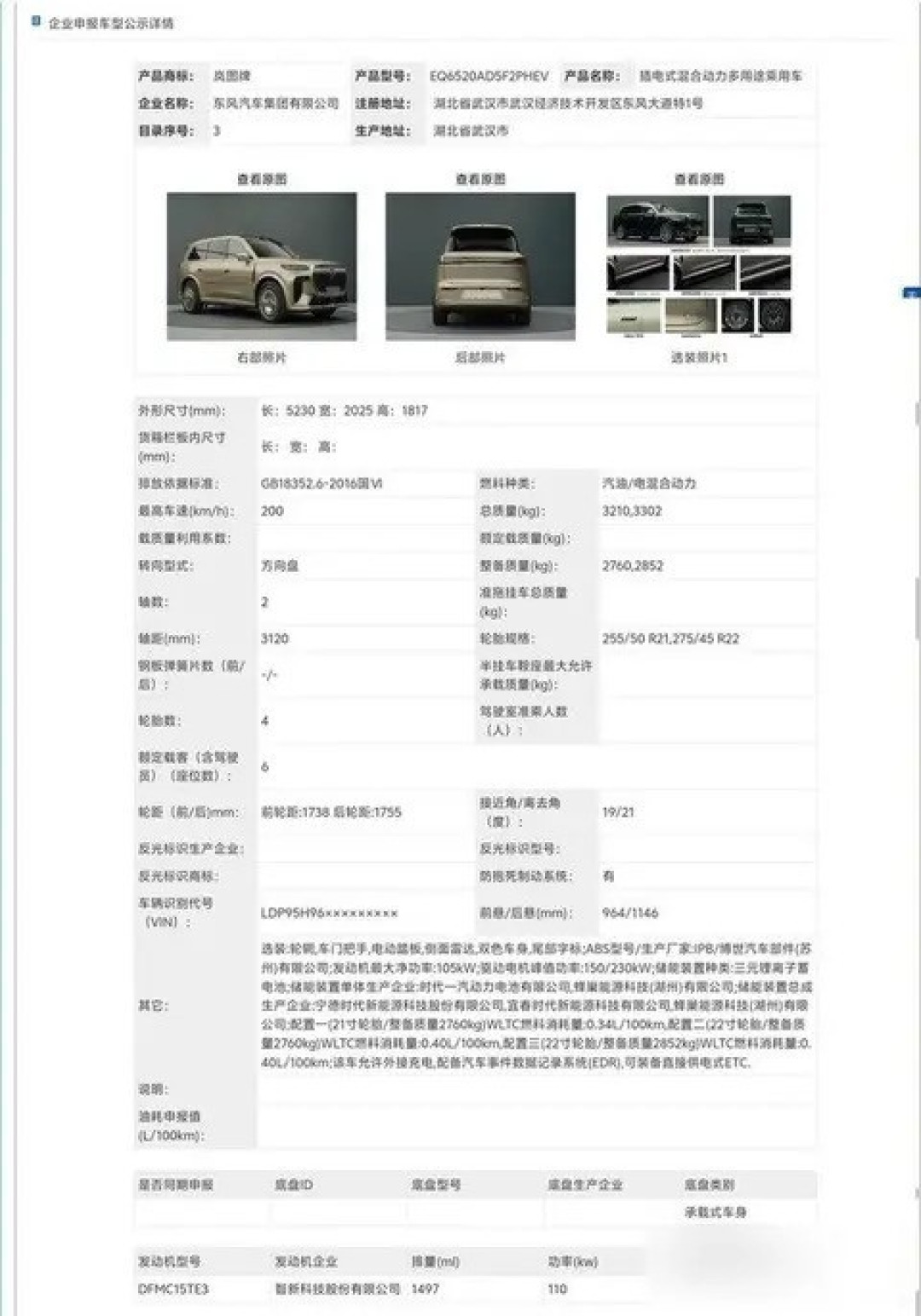 岚图推出旗舰六座SUV,搭载800V快充与华为智驾系统