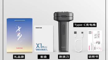 🎁男友专属！蓓慈 X1Mini 剃须刀，精致随行～