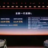全新一代速腾L上市，11.49万元起售，外观动力全面升级