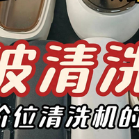 超声波清洗机哪个牌子好？2025年度超声波清洗机品牌排行榜前十名