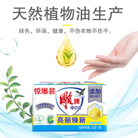 雕牌洗衣皂实惠装亮丽增白去污渍肥皂香味持久清新柠檬透明皂去黄