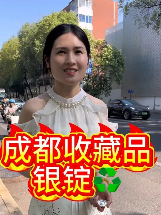 成都收藏品 银锭♻️ 银元鉴赏#银锭 #银元 #邮票 #老一辈的回忆 #同城热点